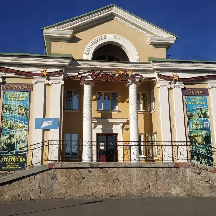 Досуговый центр "Утёс"