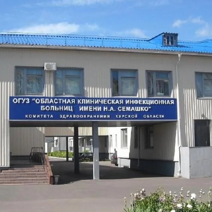 ОБУЗ "ОКИБ имени Н.А. Семашко"