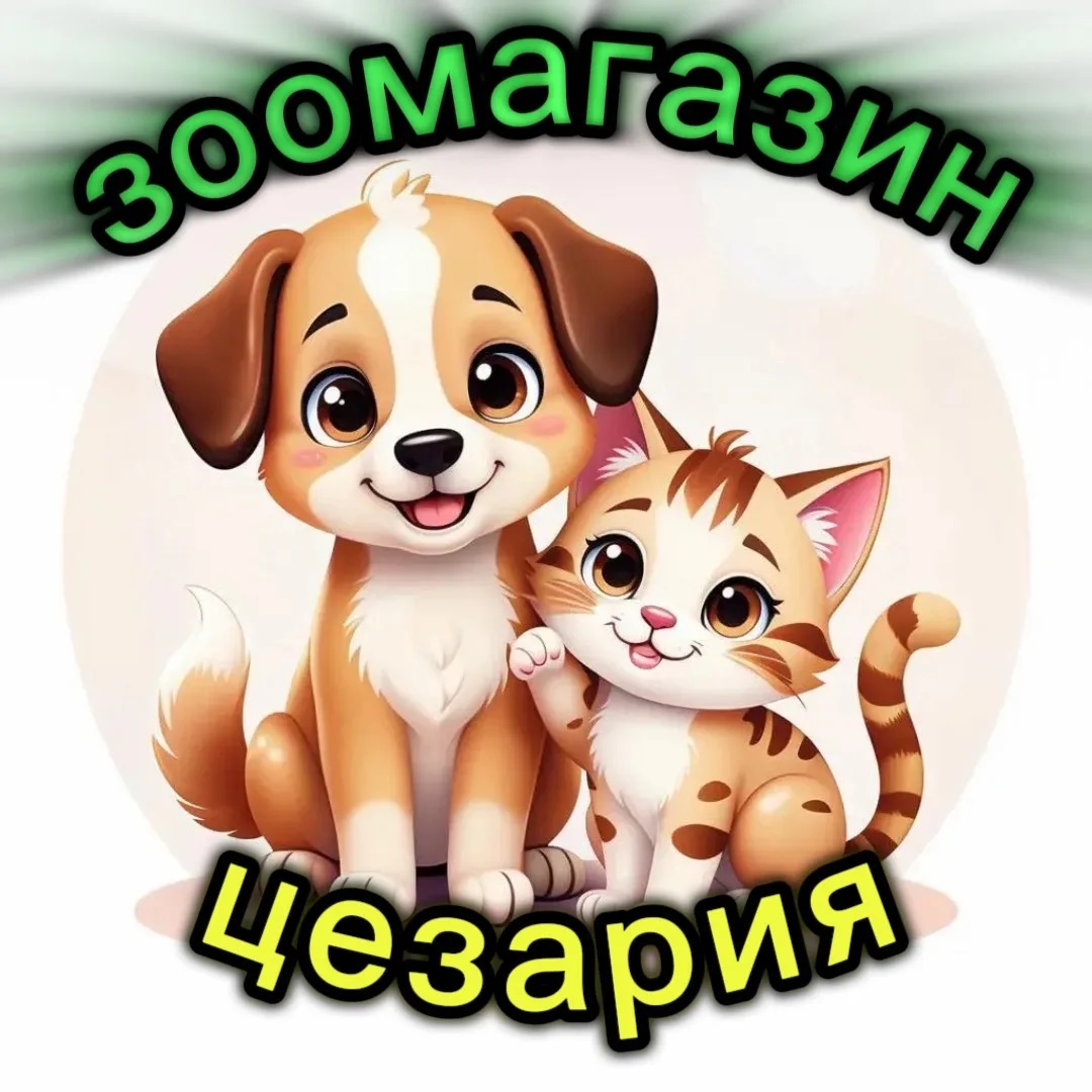 Зоомагазин «ЦезариЯ»