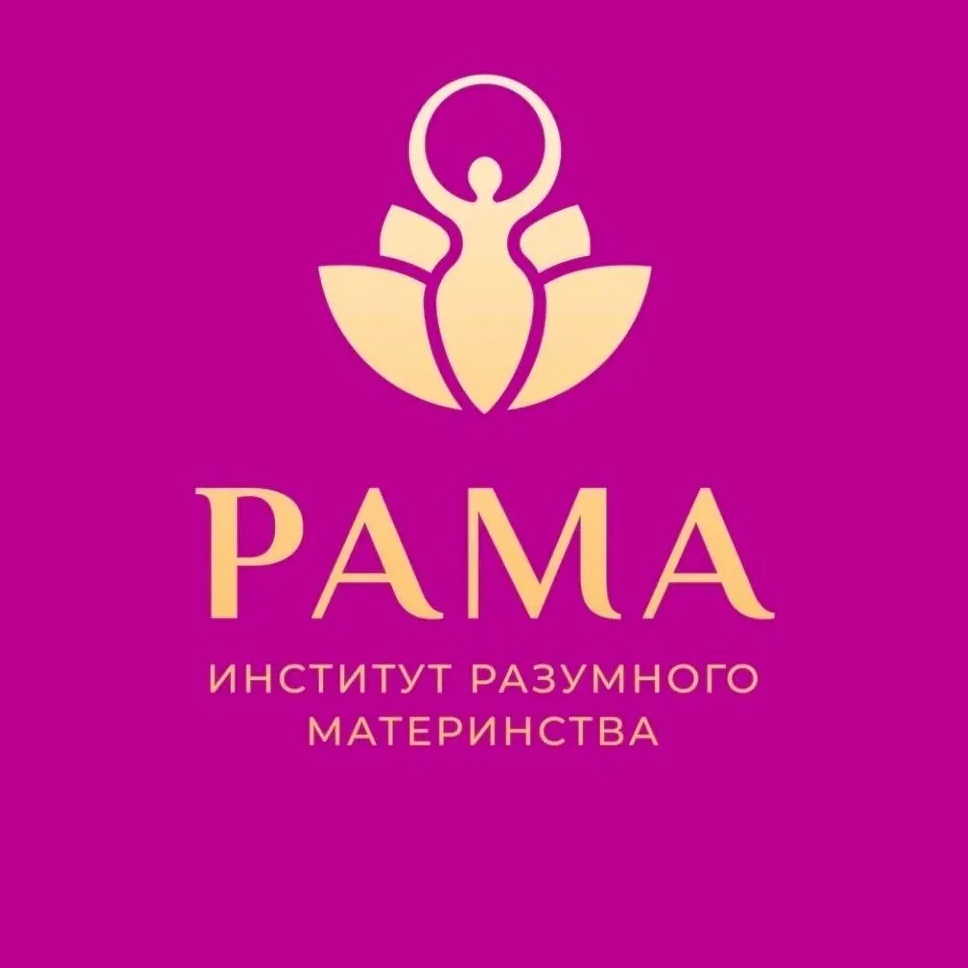Институт Разумного Материнства РАМА