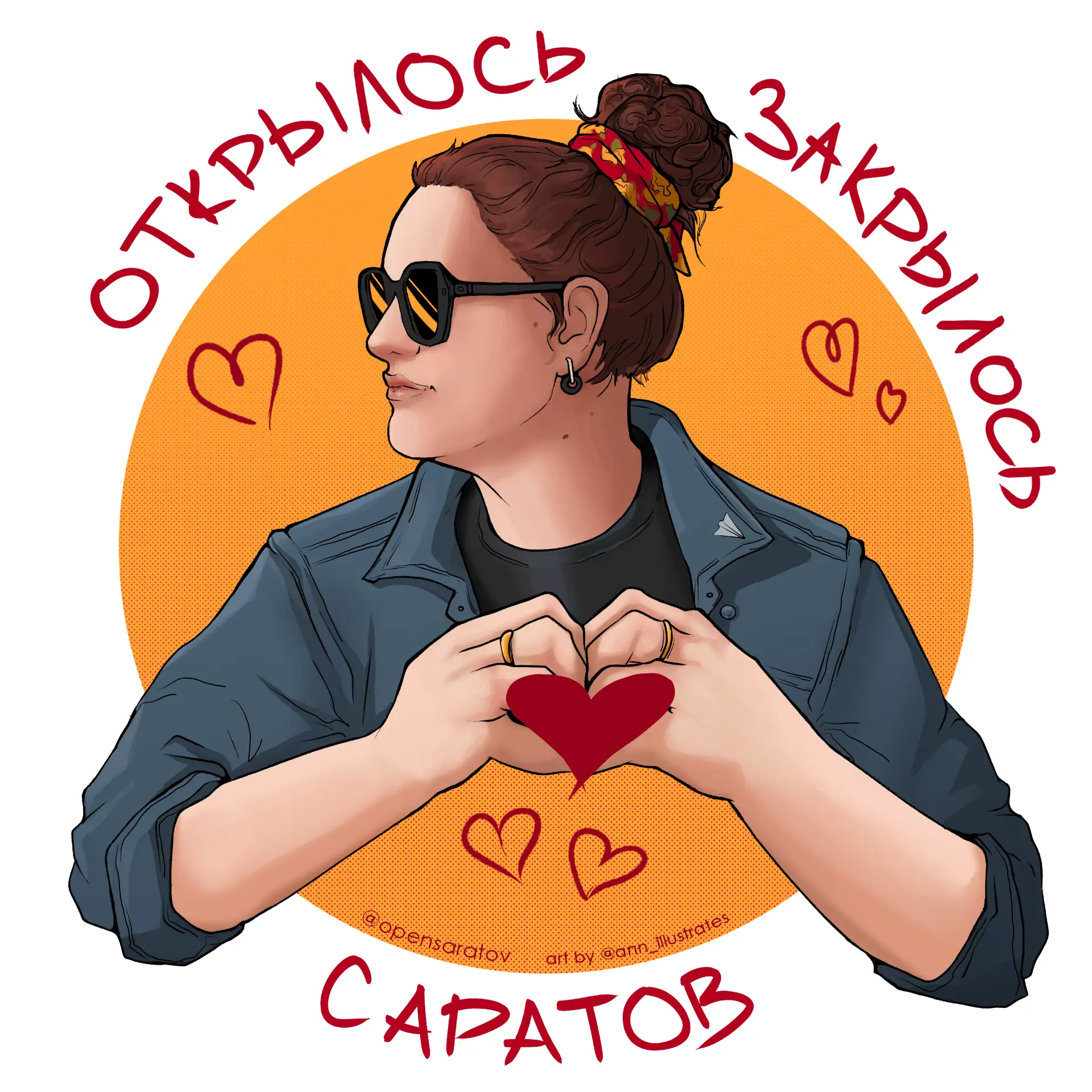 Аватар канала Саратов: Открылось/Закрылось