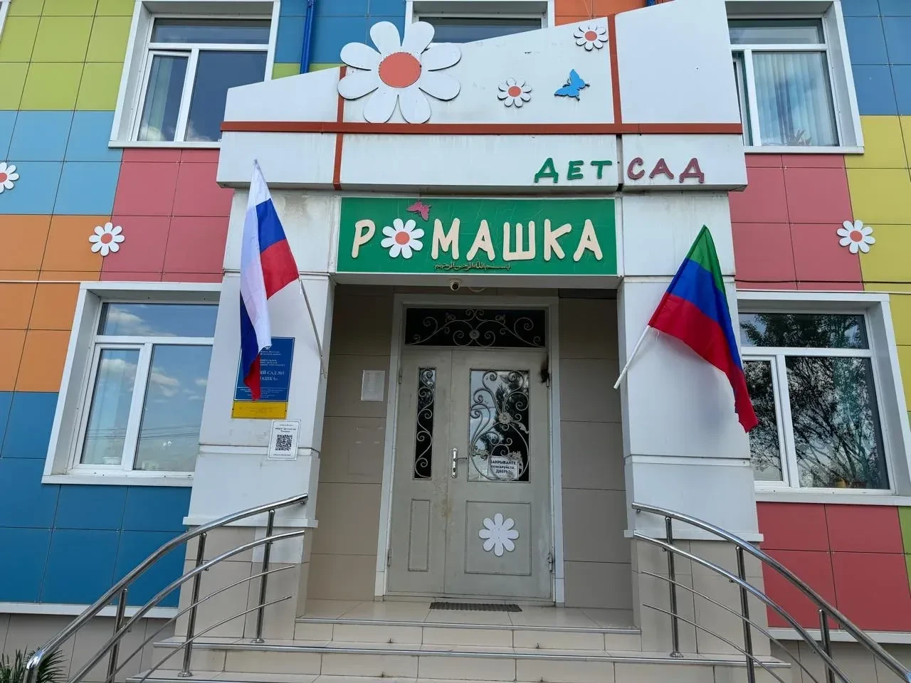 МКДОУ "Детский сад №5 "Ромашка"