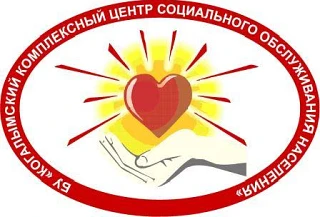 БУ "Когалымский комплексный центр социального обслуживания населения"