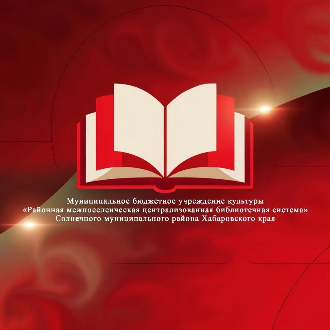 Библиотеки Солнечного округа