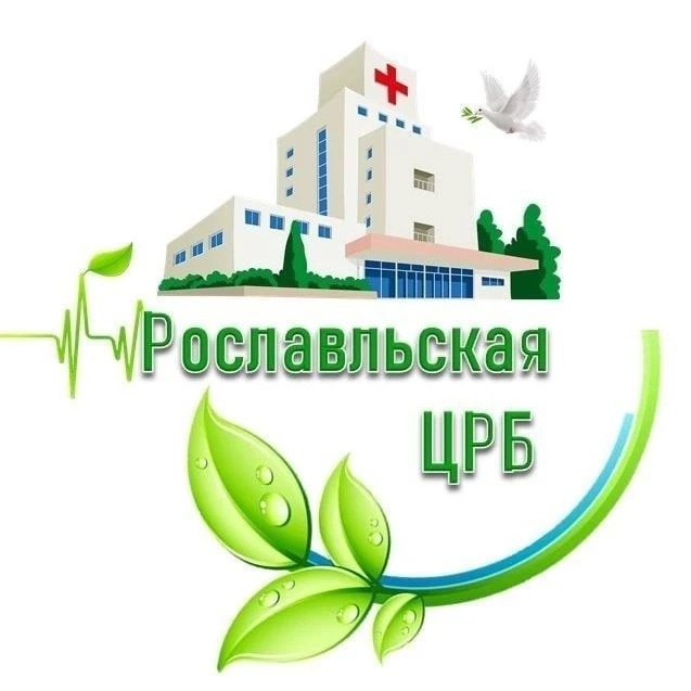 ОГБУЗ Рославльская ЦРБ