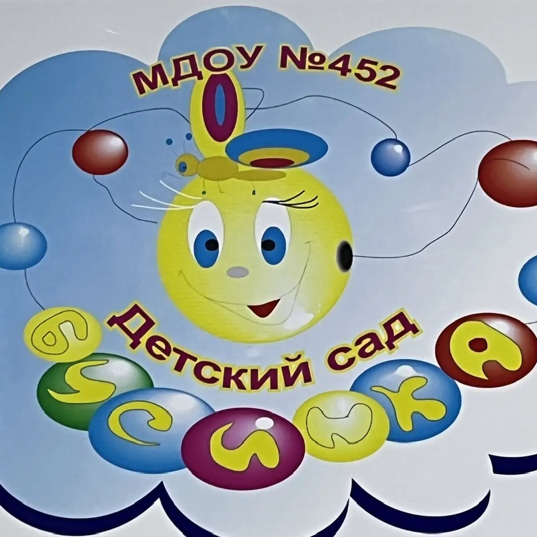 ‼️МБДОУ “Детский сад N 452 “Бусинка” г.о.Самара‼️