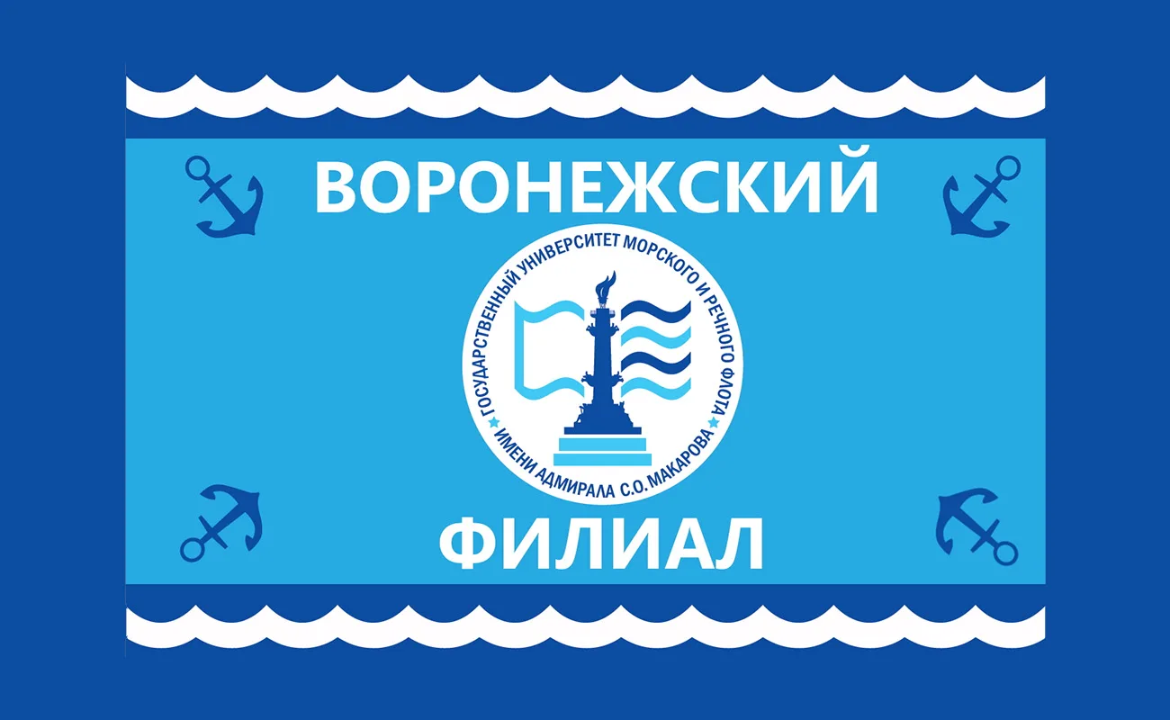 Воронежский филиал ГУМРФ