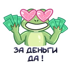 Лягуха — стикер для MAX