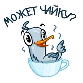 Чайка — стикер для MAX