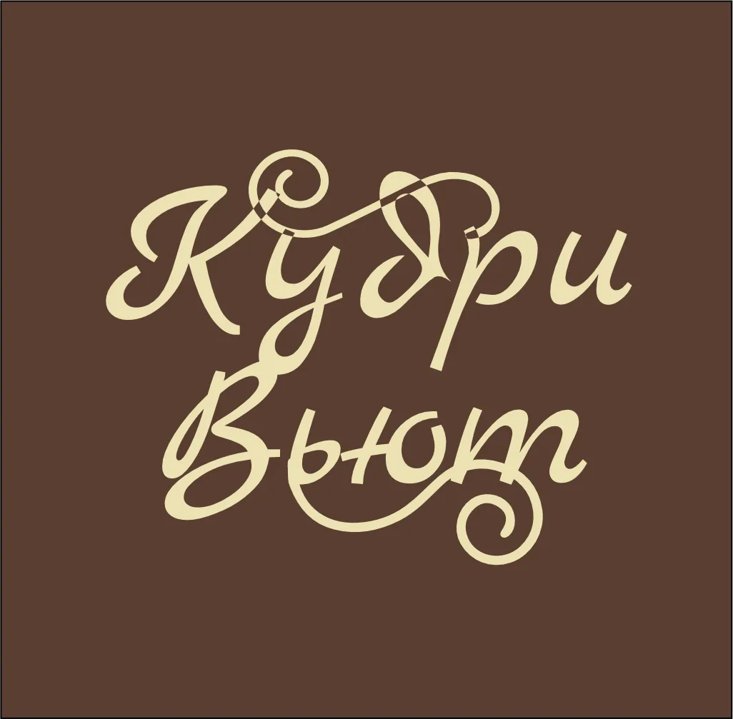 КудриВьют салон красоты Вологда 50-21-67