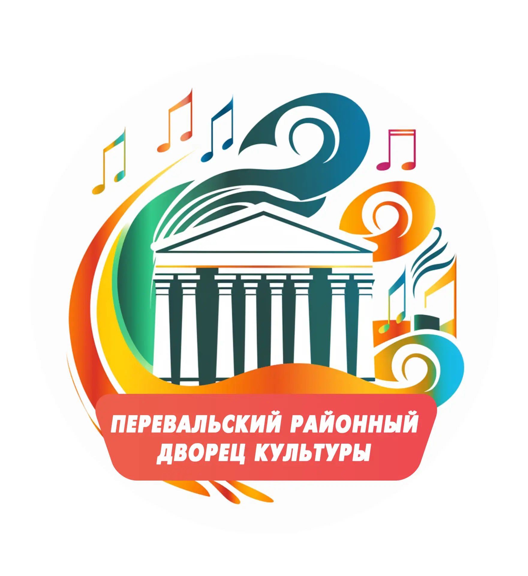 МБУ ЛНР "Перевальский РДК"
