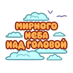 23 февраля — стикер для MAX