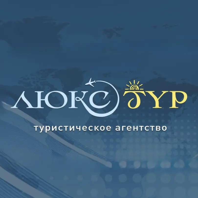Турагентство Люкс-Тур 🌍 Оксана
