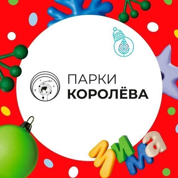 МБУК "ПАРКИ КОРОЛЁВА"