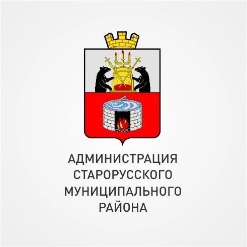 Администрация Старорусского муниципального округа
