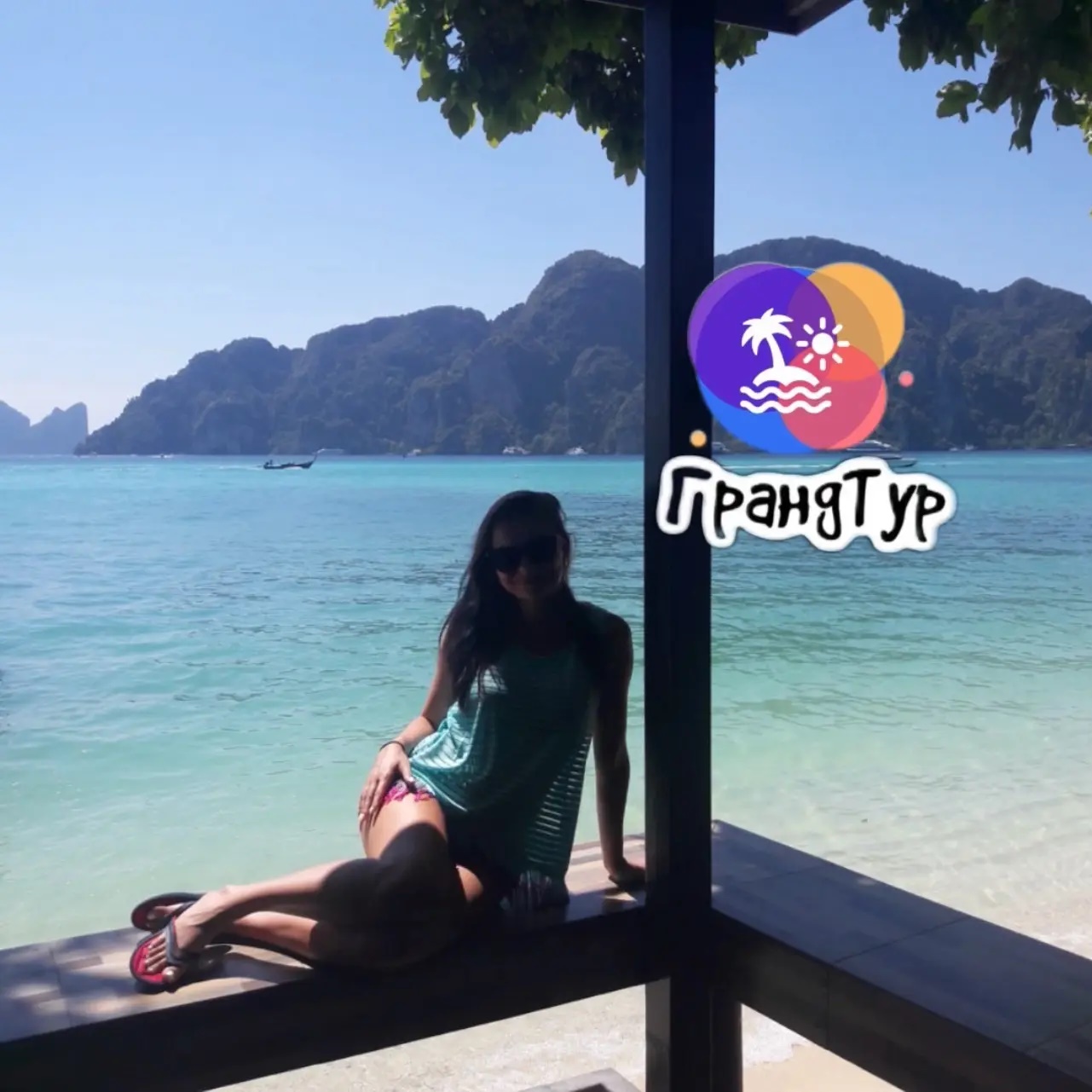 ГрандТур/Турагентство