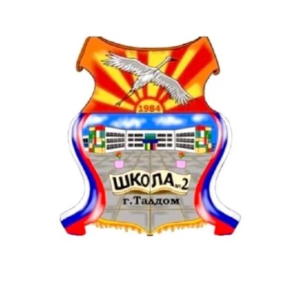 Школа №2 Талдомский городской округ