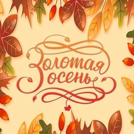 ГАУСО СО «КЦСОН «Золотая осень» города Нижний Тагил»