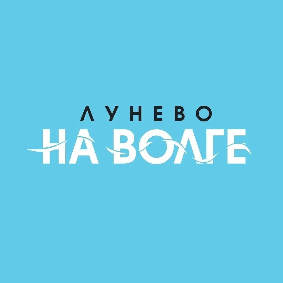 Лунёво на Волге