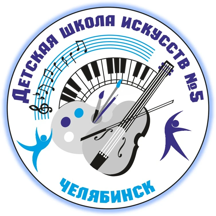Канал МБУДО "ДШИ № 5" г. Челябинска