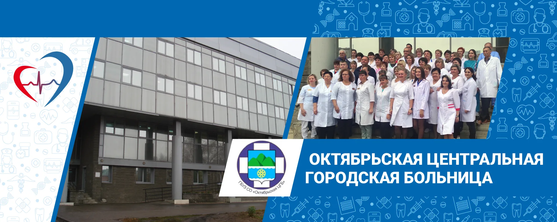 Октябрьская Больница