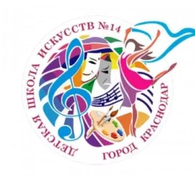 ДШИ №14 МО город Краснодар