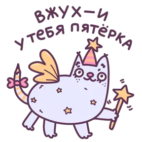 Слово педагогу — стикер для MAX