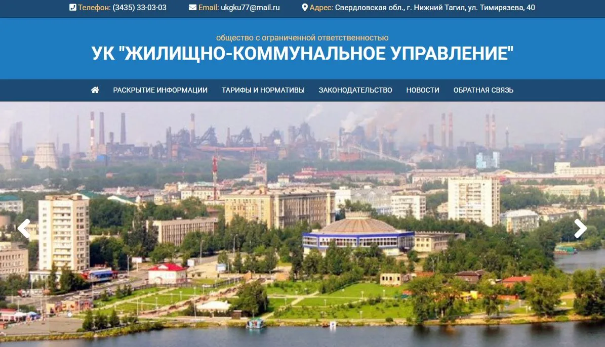 ООО УК "ЖКУ"