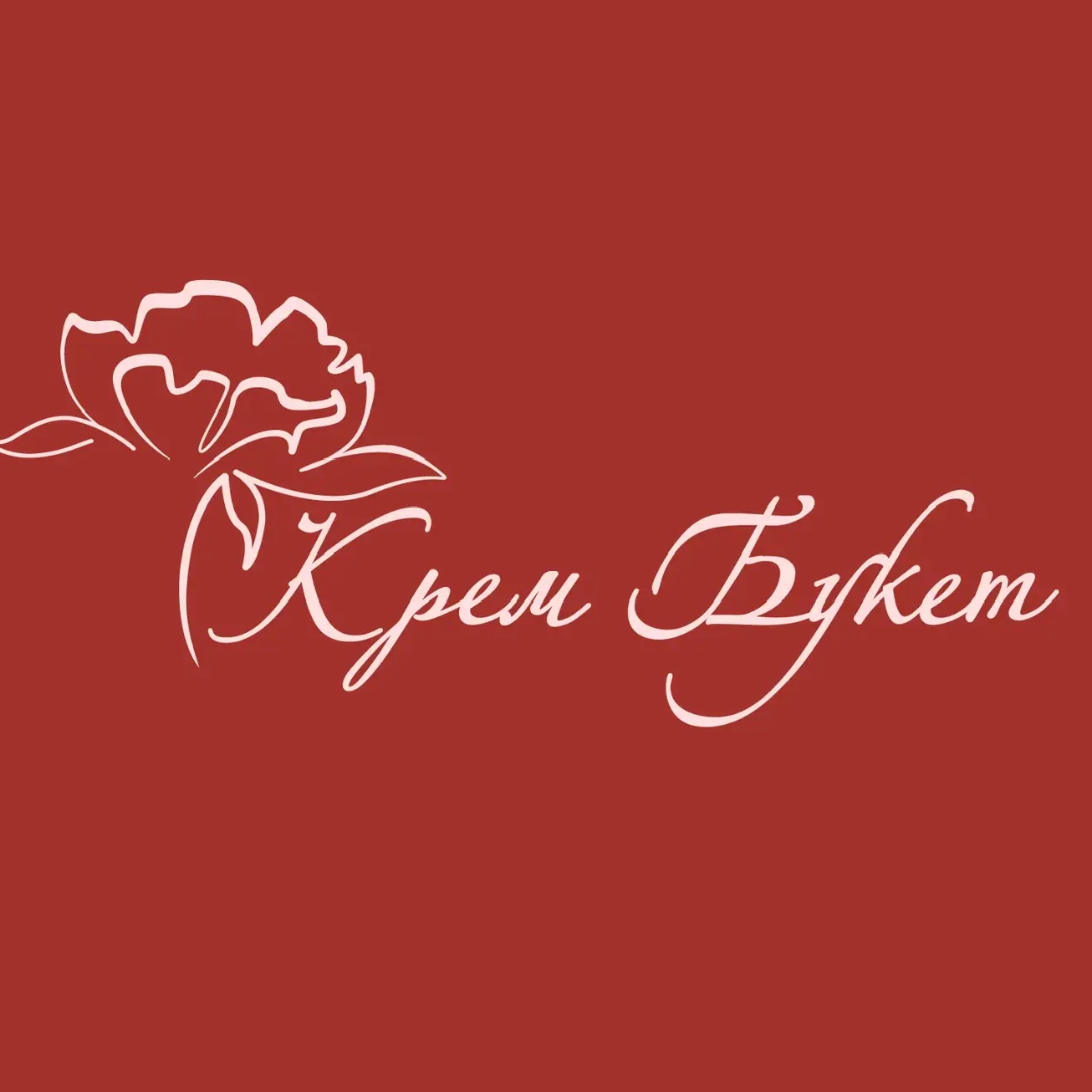 Цветочный бутик КРЕМ БУКЕТ 🌸