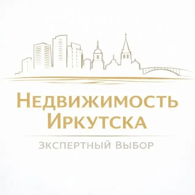 Недвижимость Иркутска | Экспертный выбор