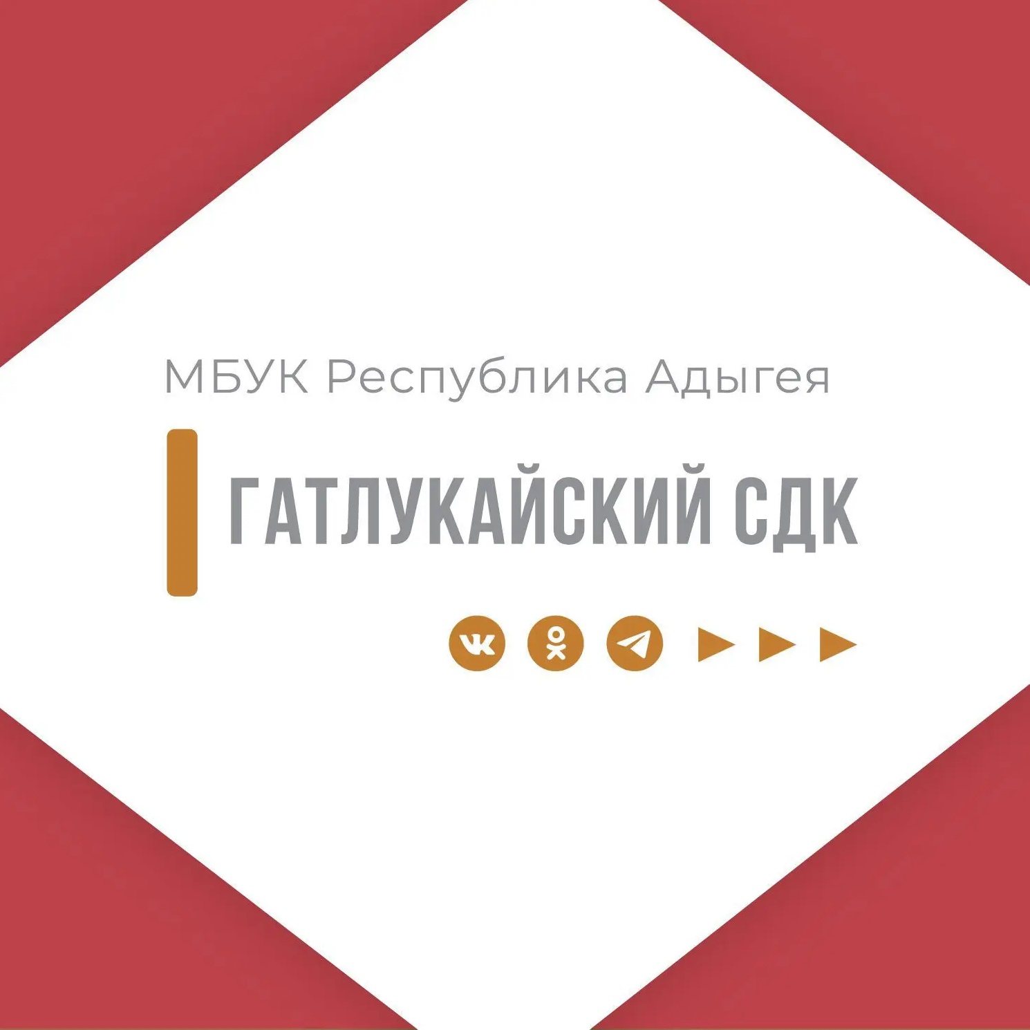 Гатлукайский сельский дом культуры