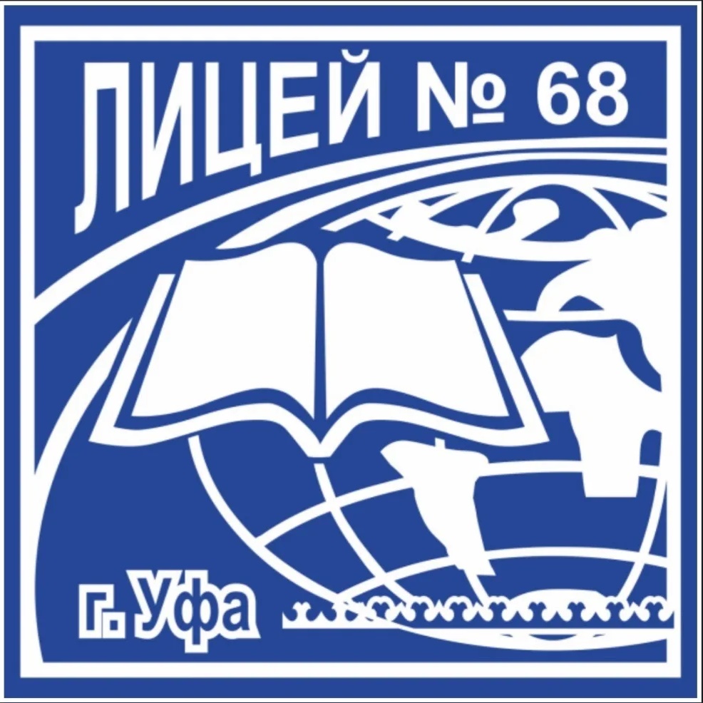 МАОУ "Лицей N68"