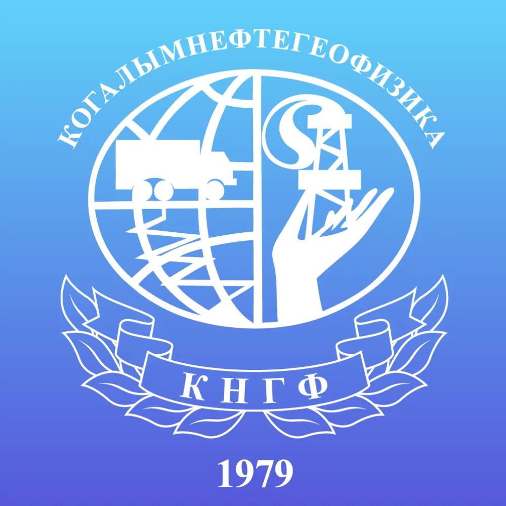 ПАО «Когалымнефтегеофизика»