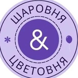 Шаровня и Цветовня