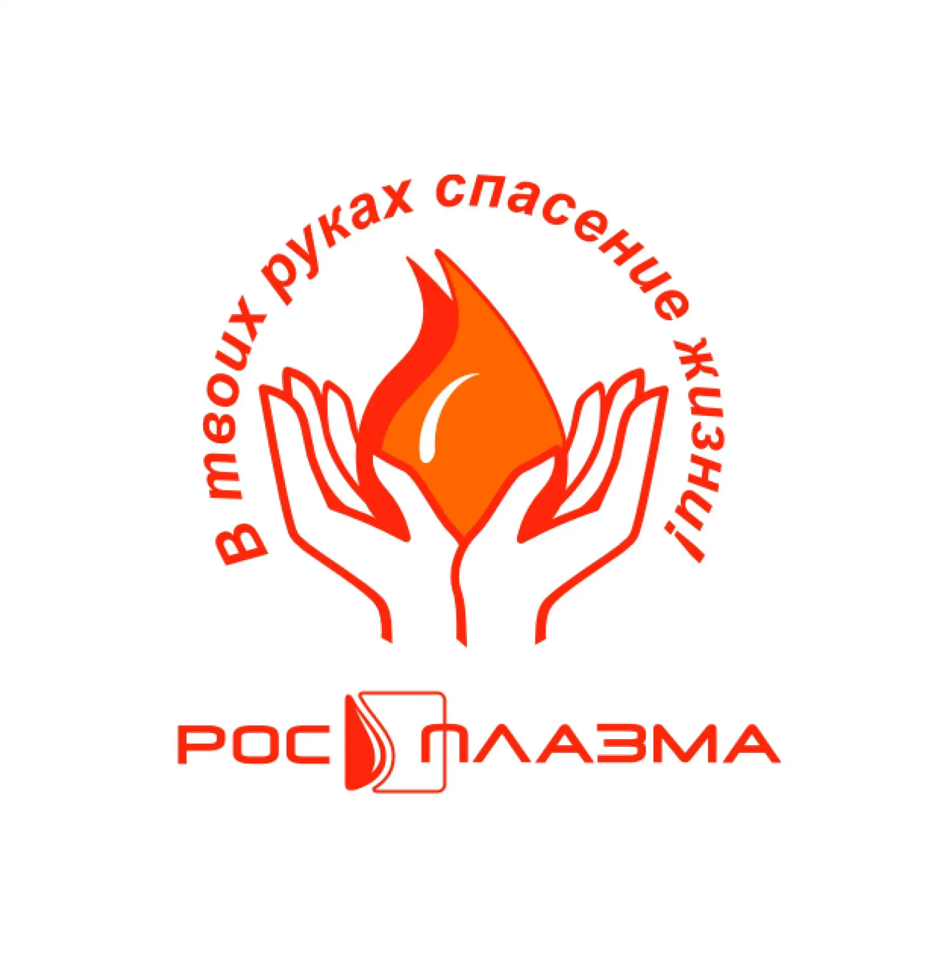 Росплазма ФМБА России
