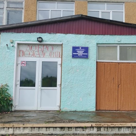 МБОУ "Лежанская СОШ" Горьковского района Омской области