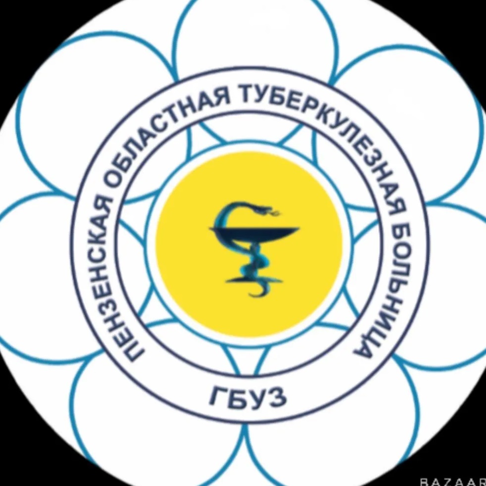 ГБУЗ "Пензенская областная туберкулезная больница"