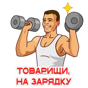 Космонавт Юра — стикер для MAX
