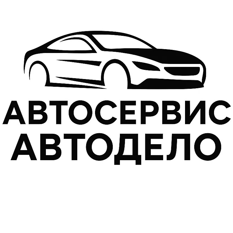 Автосервис Уфа