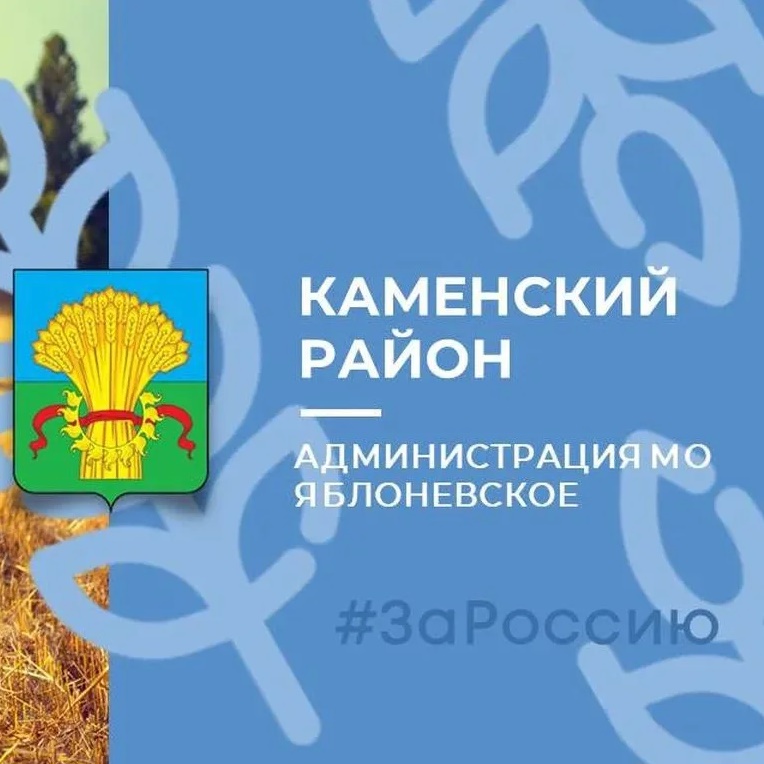 Администрация МО Яблоневское Каменского района