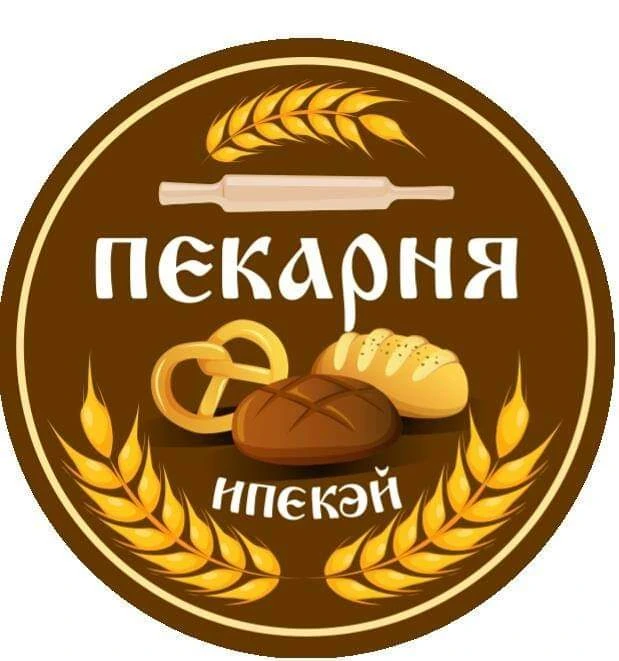 Пекарня Ипекэй