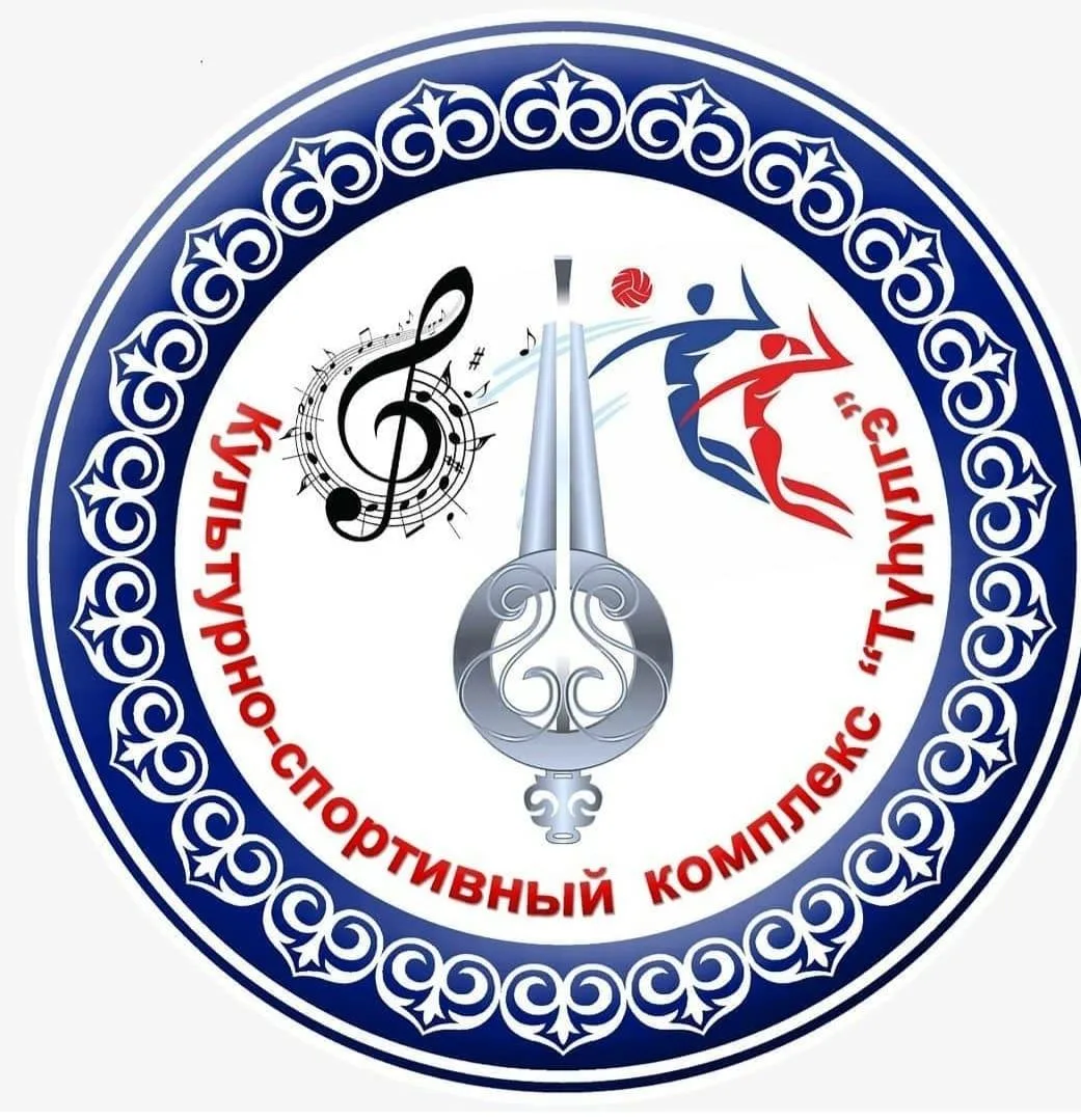 МБУ "Борогонский КСК "Туьулгэ"