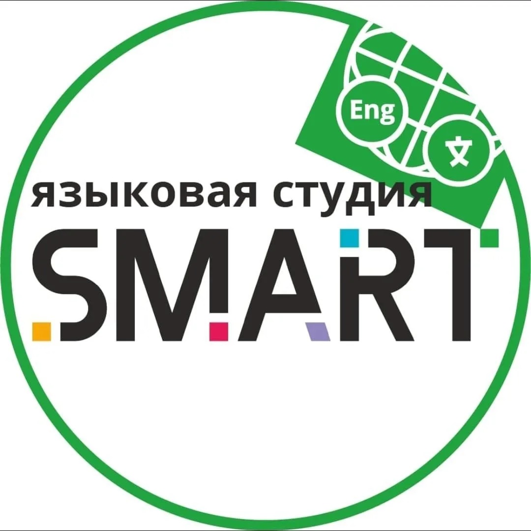 Языковая студия SMART