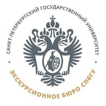 Экскурсионное бюро Санкт-Петербургского государственного университета