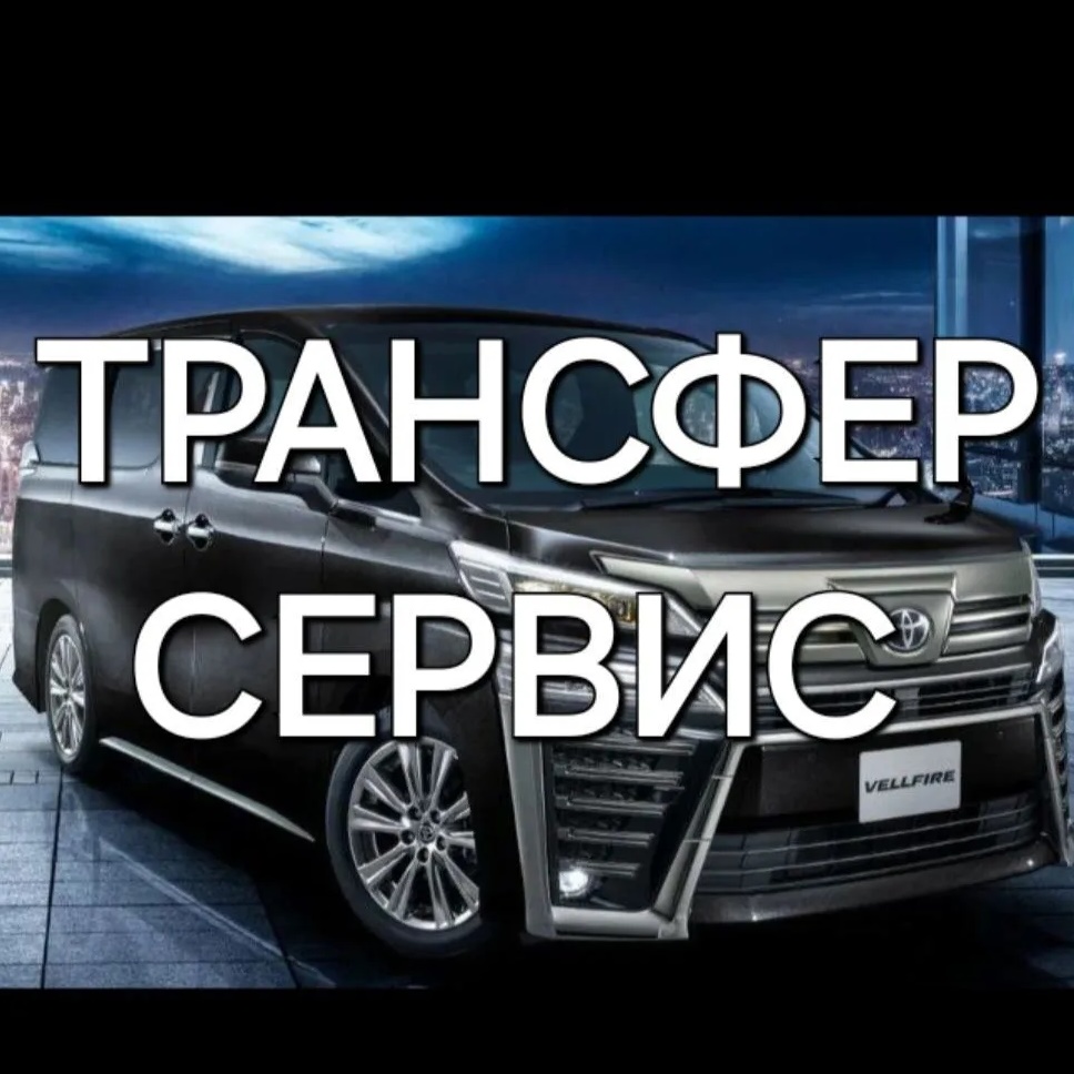 ООО НАДЕЖДА-ДВ Трансфер сервис