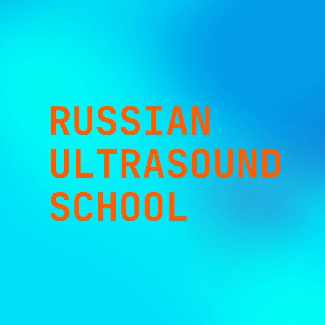 Russian Ultrasound School курсы УЗИ & POCUS для врачей