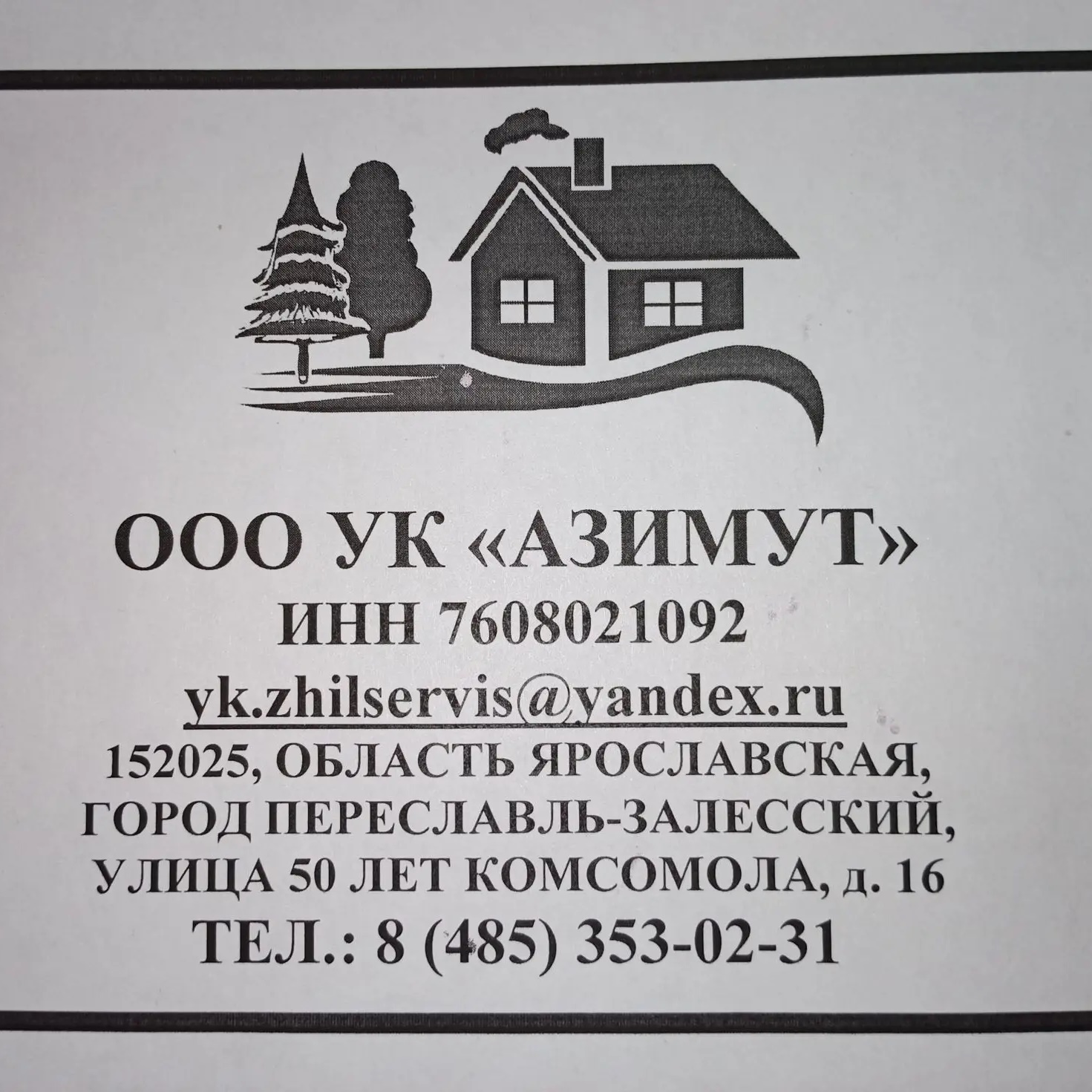 ООО УК "АЗИМУТ"