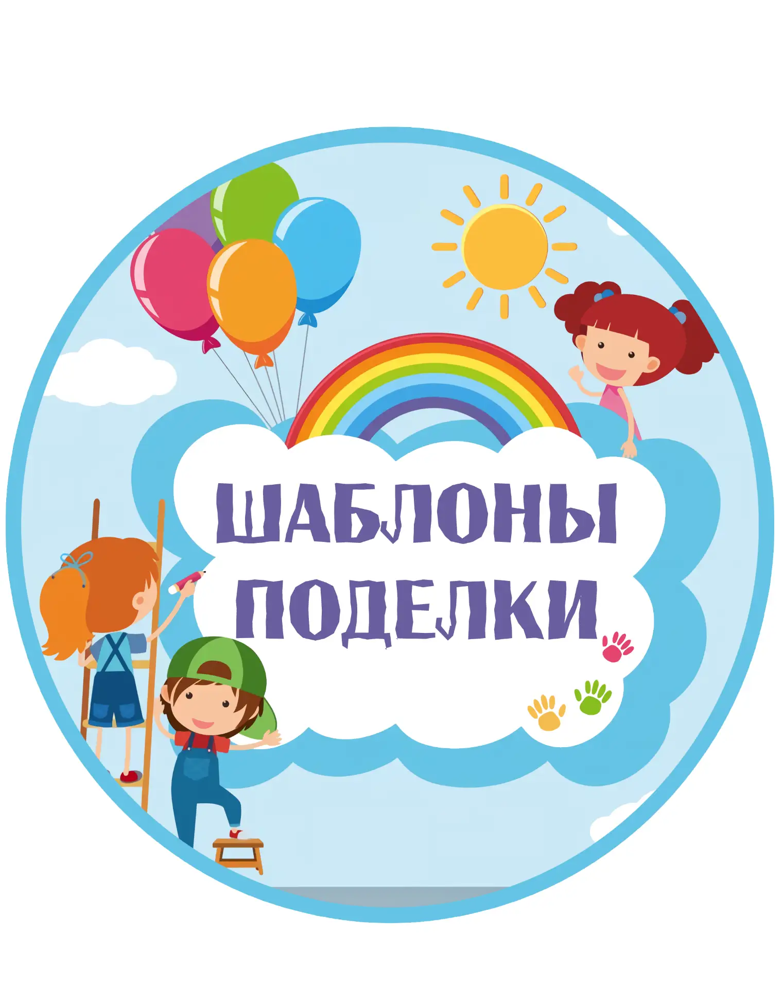 Аватар канала Шаблоны| Поделки| Образование