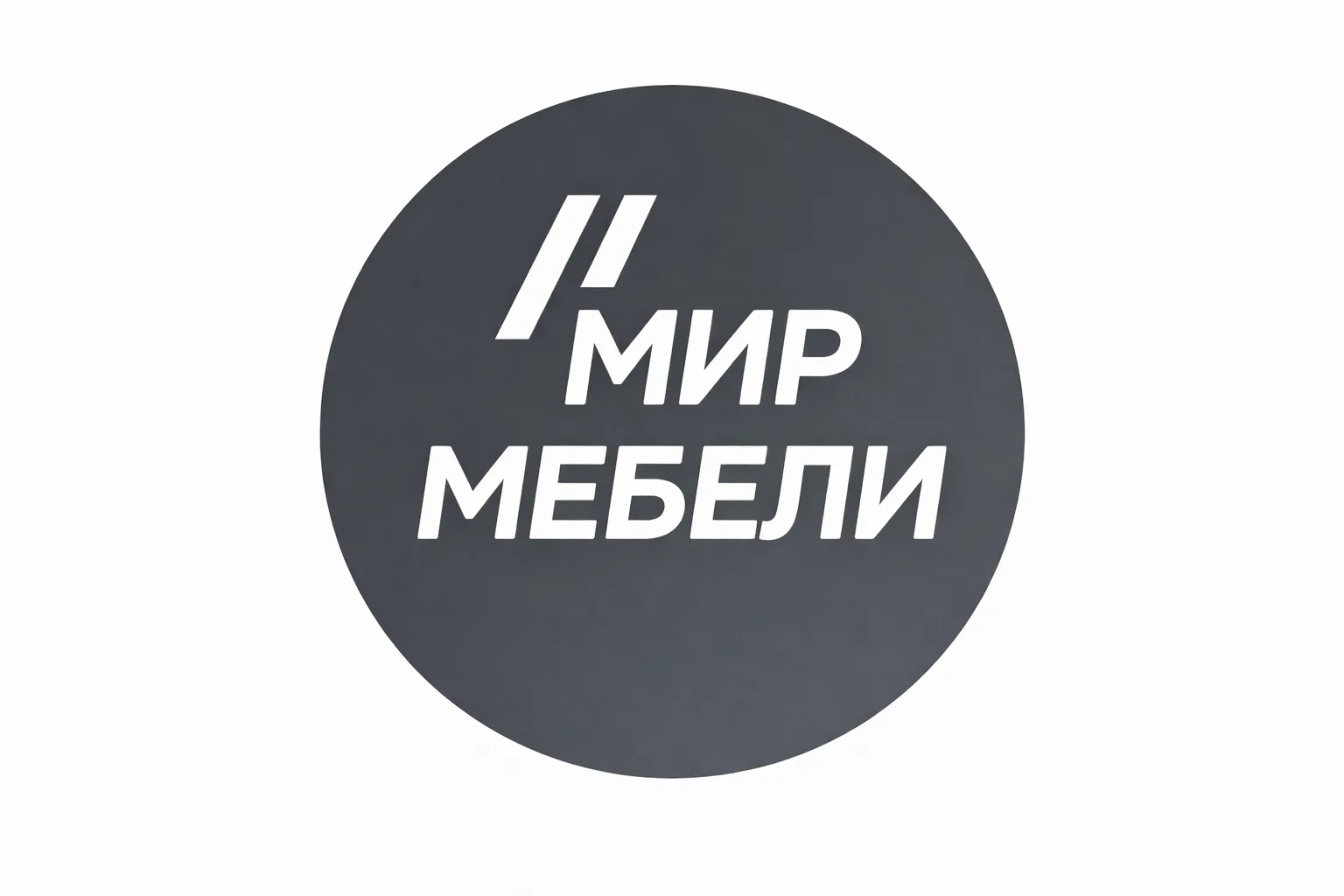 Мебельная фабрика "Мир Мебели"