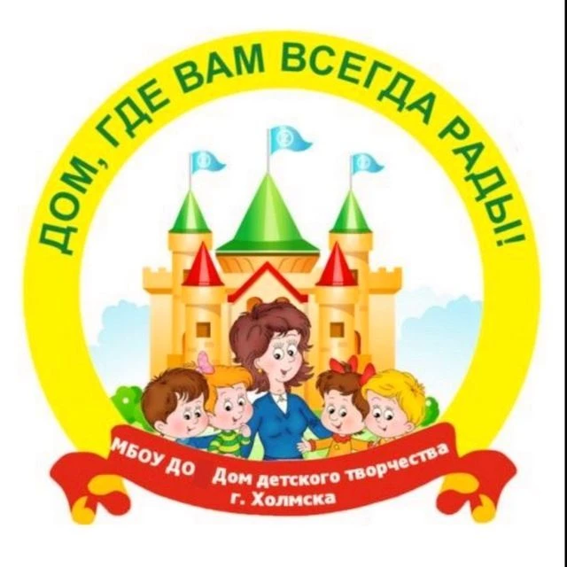 МБОУ ДО ДДТ г. Холмска